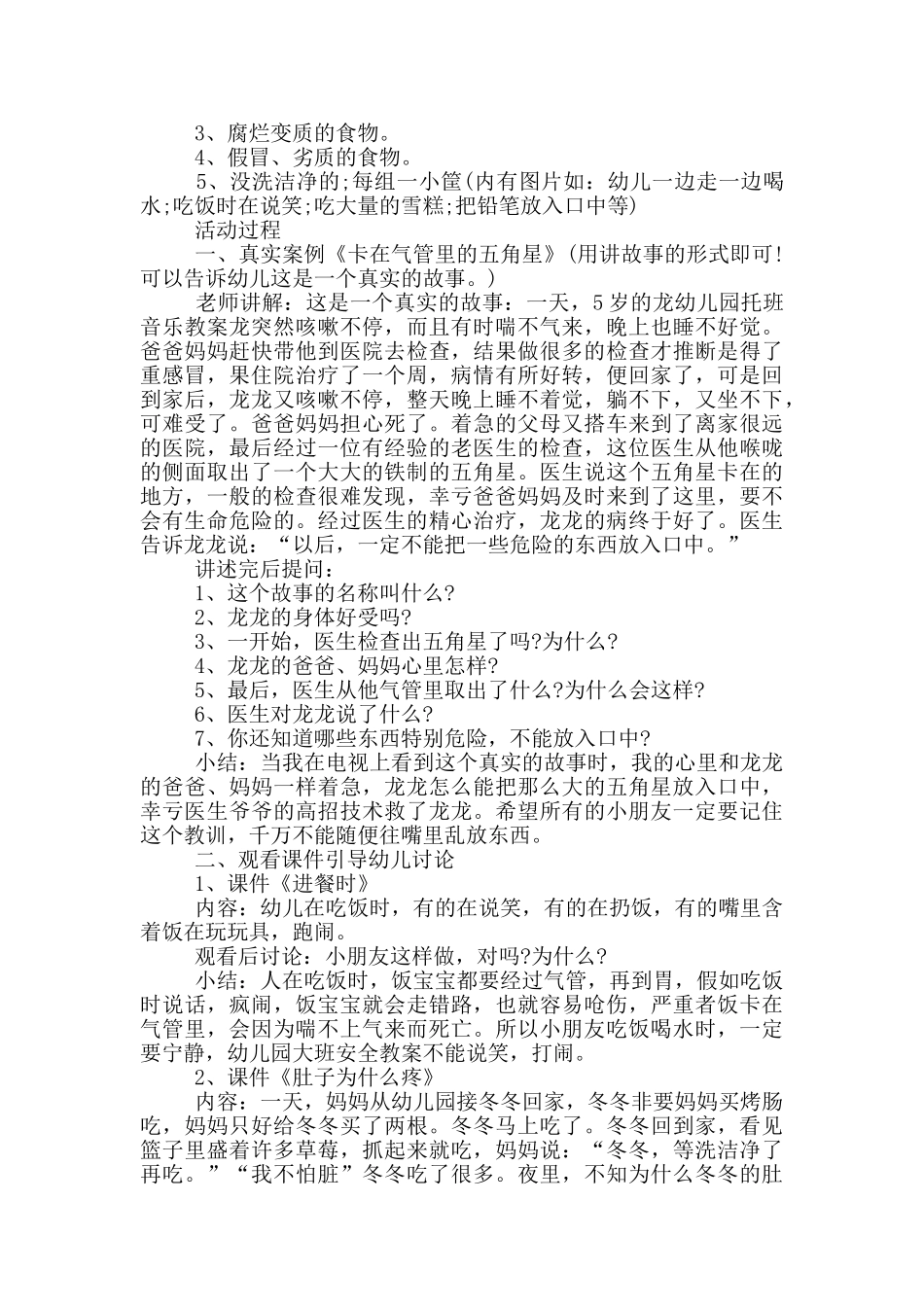 中班安全教案_第3页