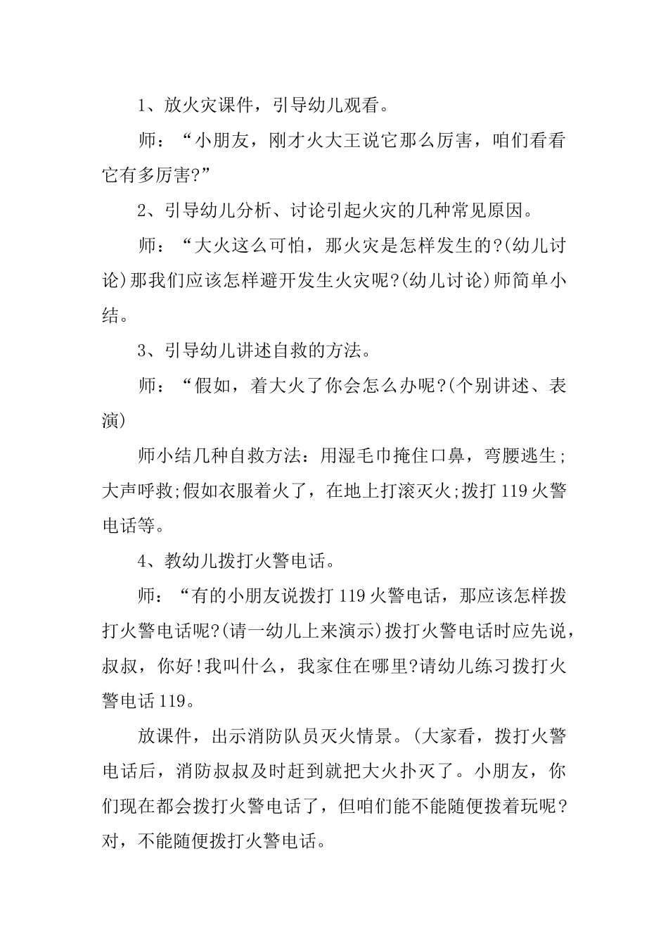 中班安全教育教案_第2页