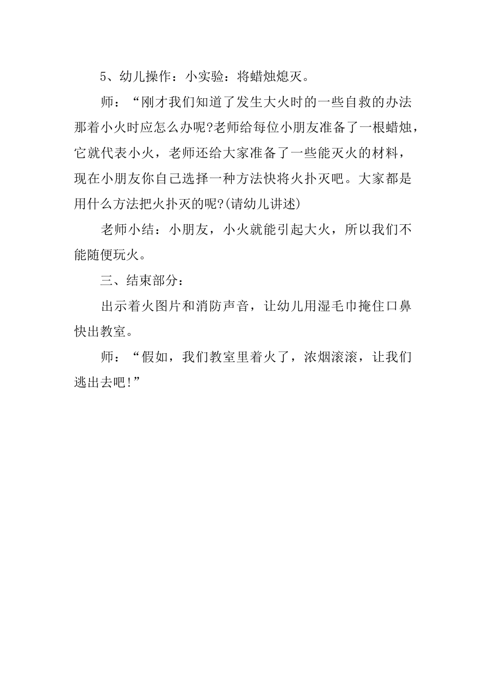中班安全教育教案_第3页