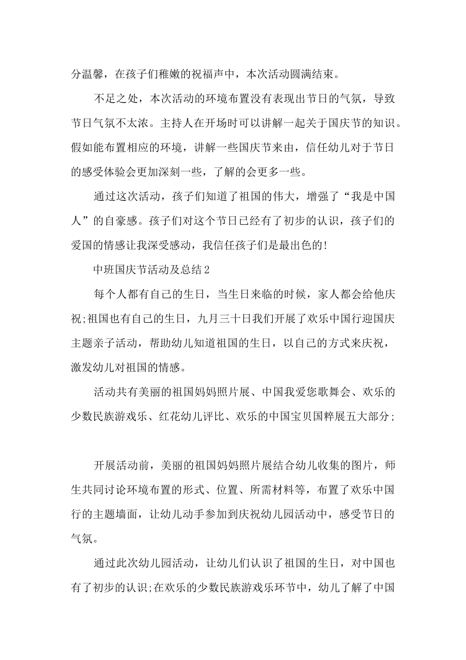中班国庆节活动及总结5篇_第2页