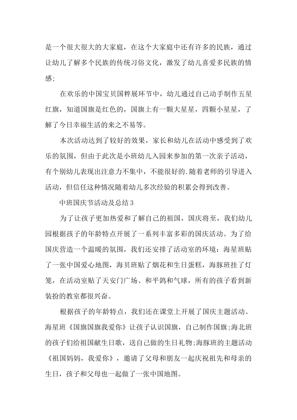 中班国庆节活动及总结5篇_第3页