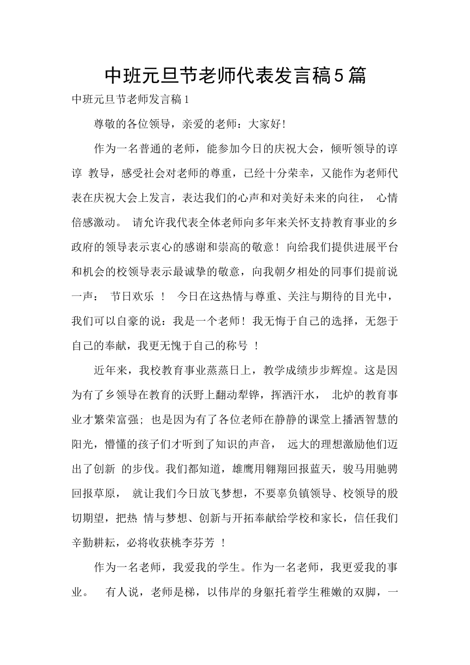 中班元旦节教师代表发言稿5篇_第1页