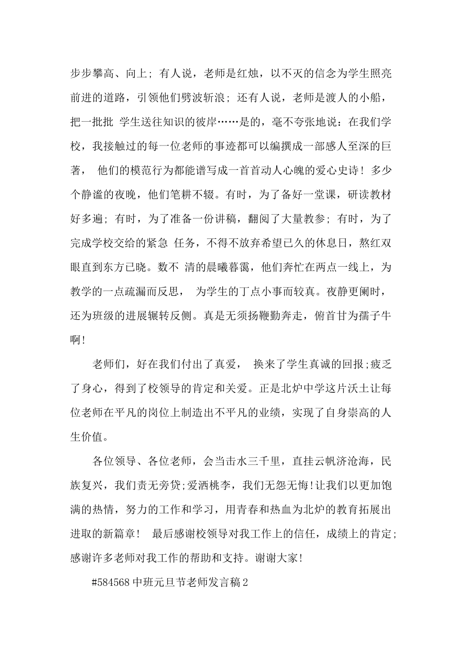 中班元旦节教师代表发言稿5篇_第2页