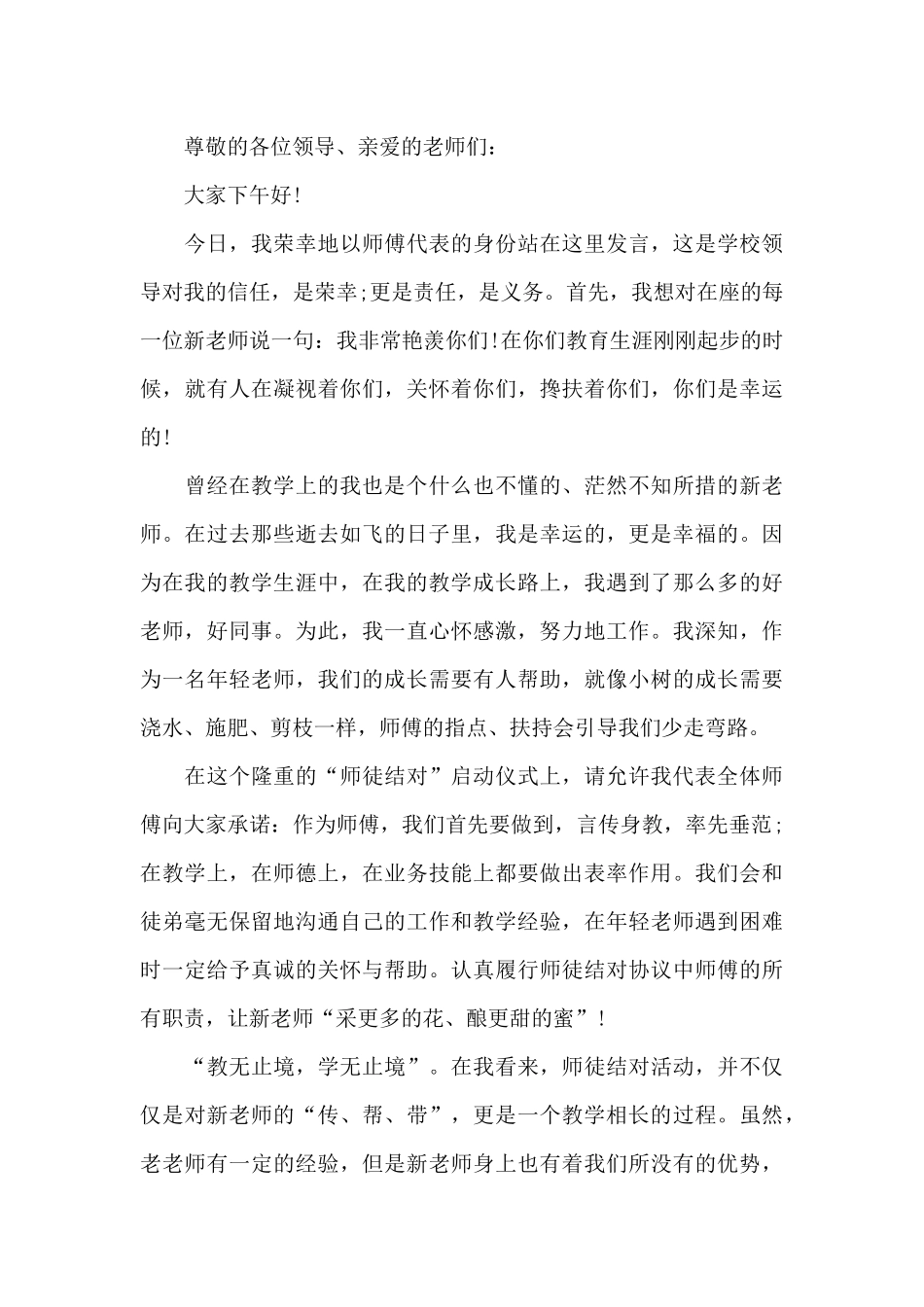 中班元旦节教师代表发言稿5篇_第3页