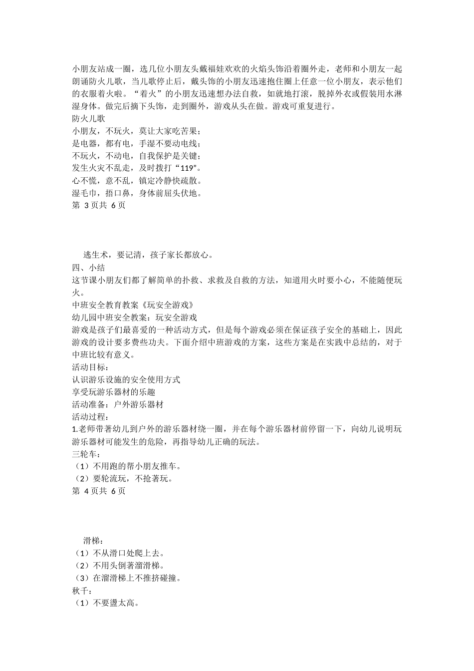 中班安全教育教案《火灾自救》_第2页