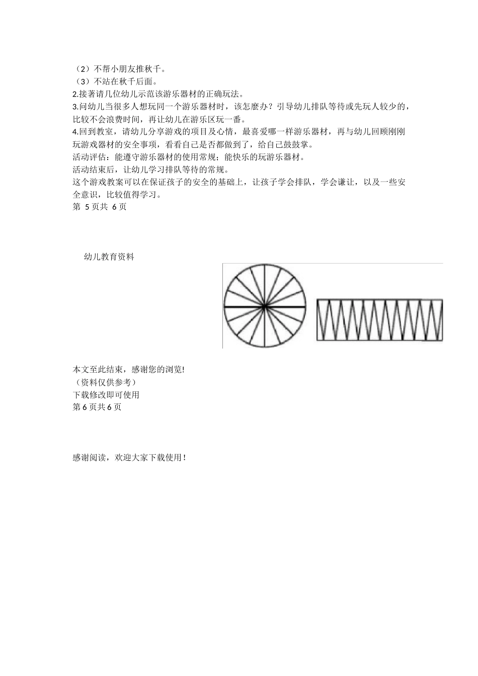 中班安全教育教案《火灾自救》_第3页