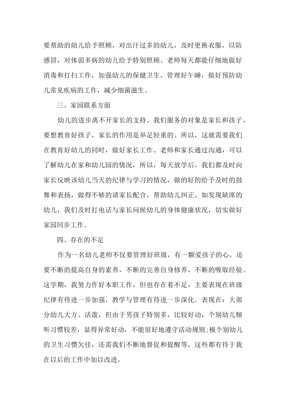 中班家长会教师总结5篇_第2页