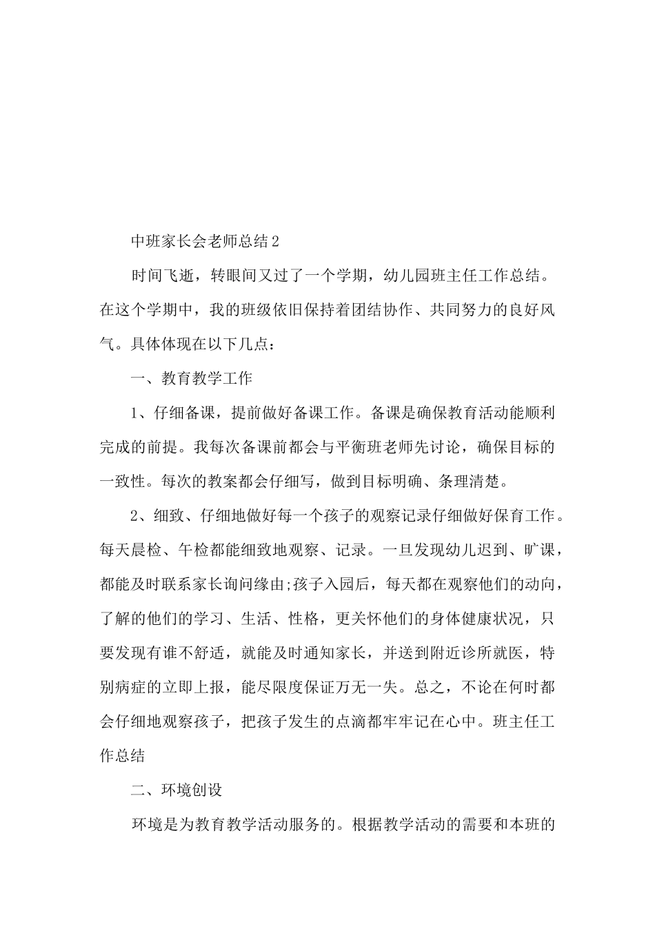 中班家长会教师总结5篇_第3页