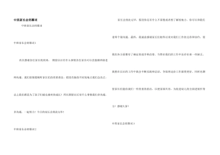 中班家长会闭幕词