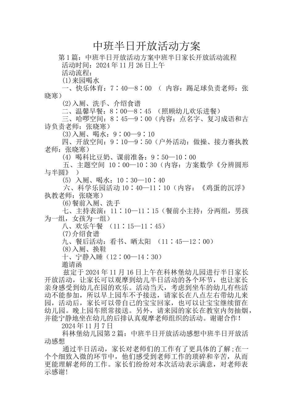 中班半日开放活动方案_第1页