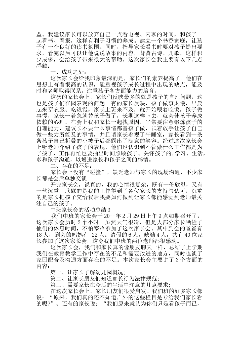 中班家长会的活动总结_第2页