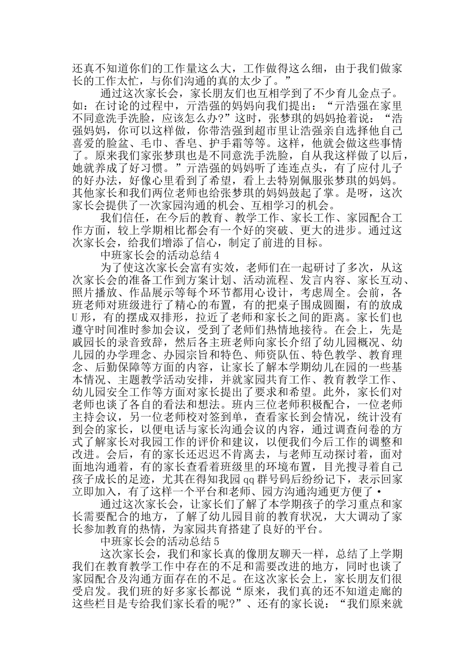 中班家长会的活动总结_第3页