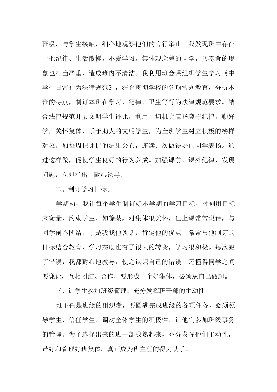 中班工作小结10篇_第3页