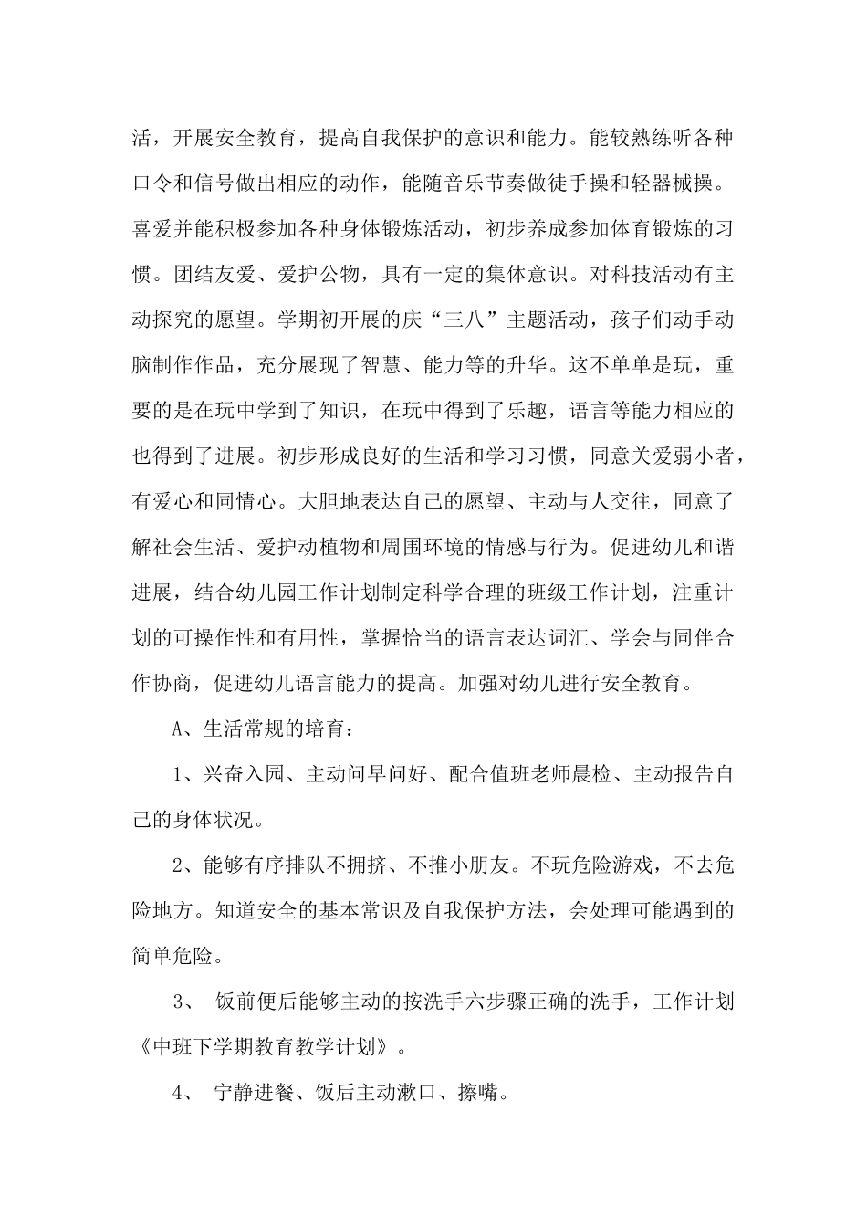 中班常规教案5则范文_第2页