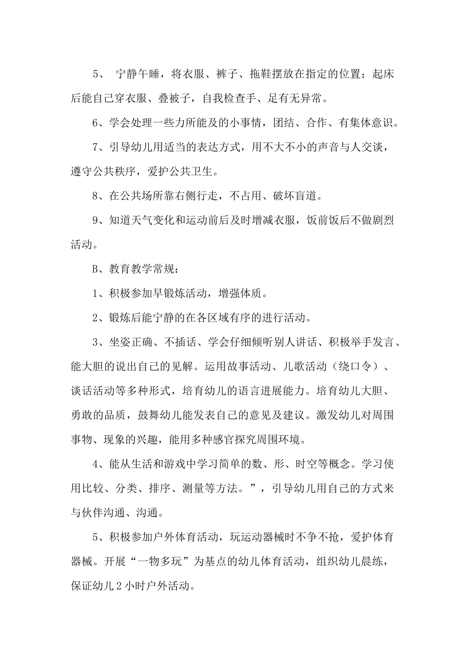 中班常规教案5则范文_第3页