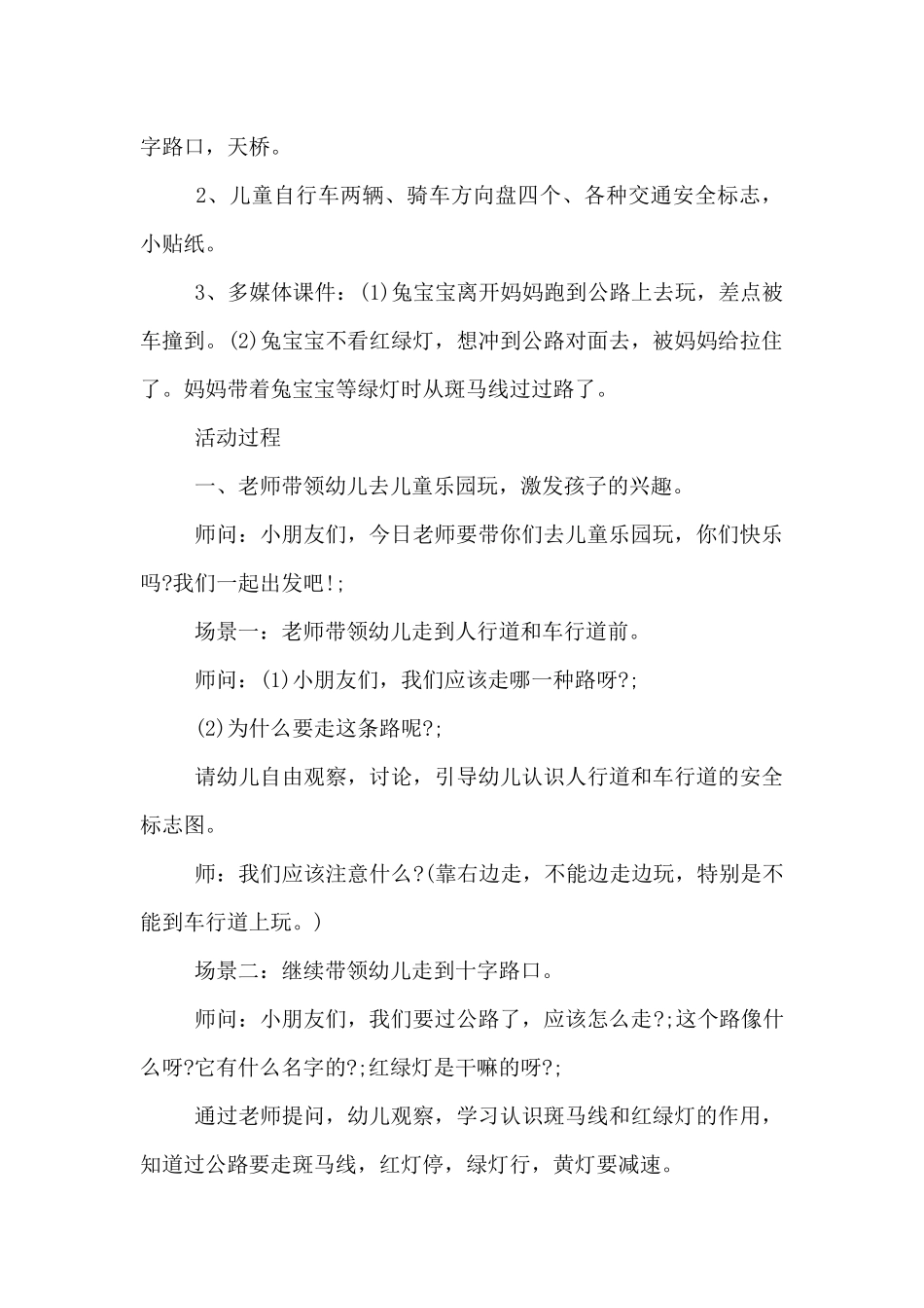 中班幼小衔接计划六篇_第2页