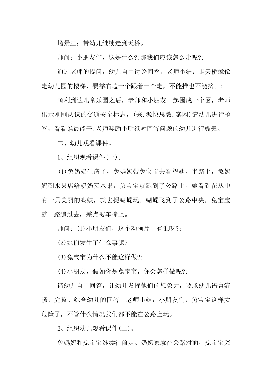 中班幼小衔接计划六篇_第3页