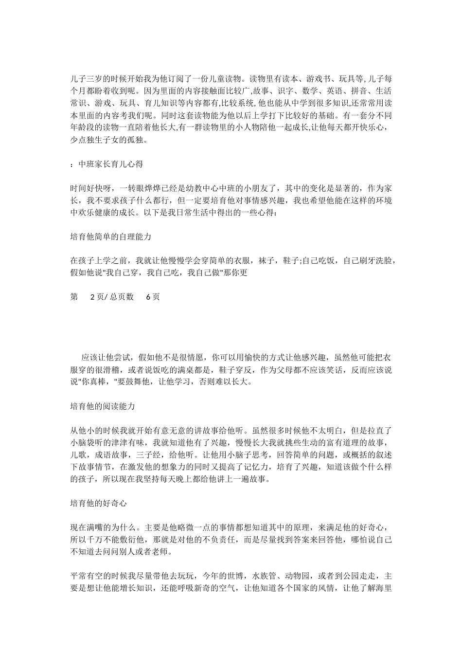 中班家长育儿心得文章_第2页