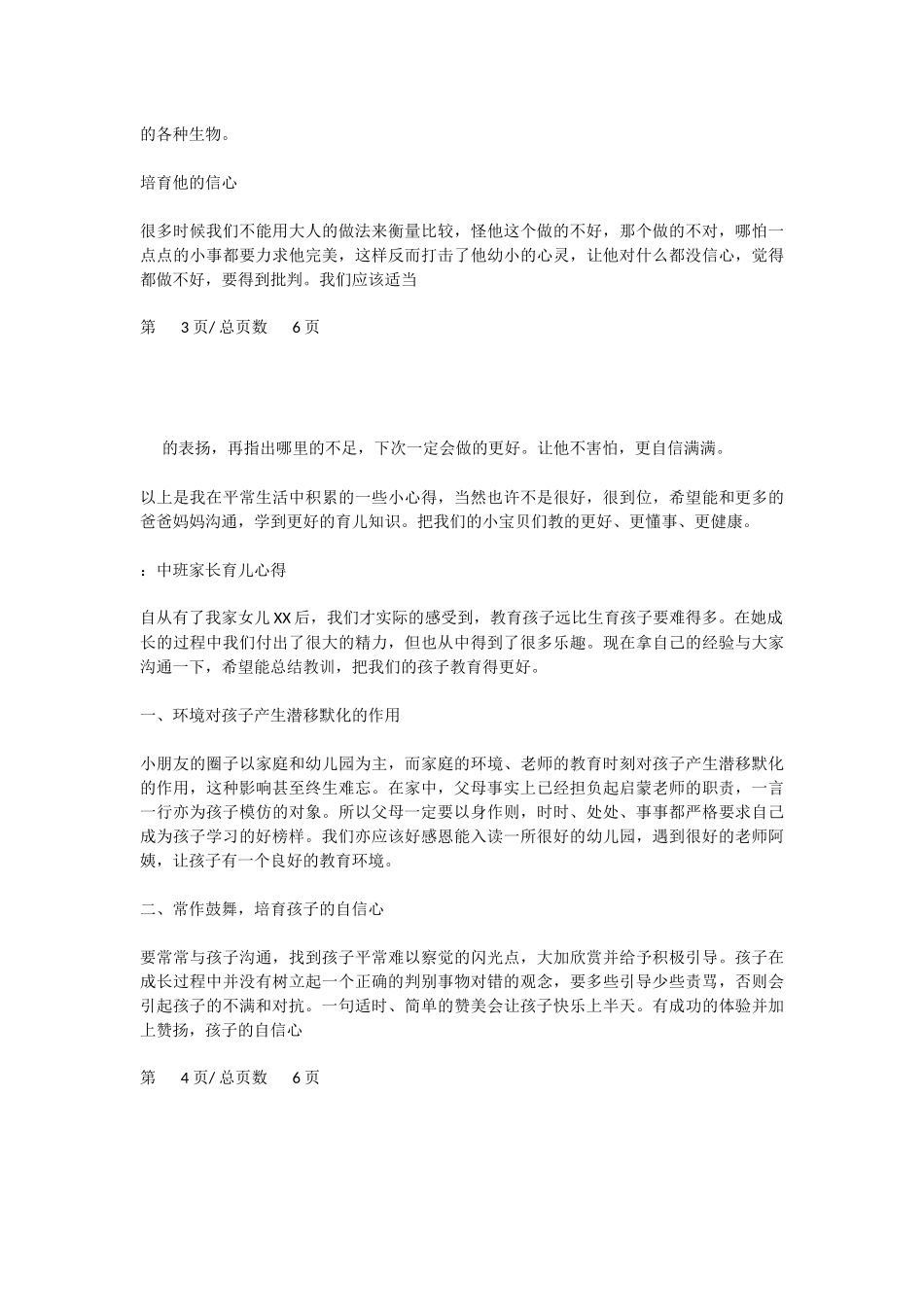中班家长育儿心得文章_第3页
