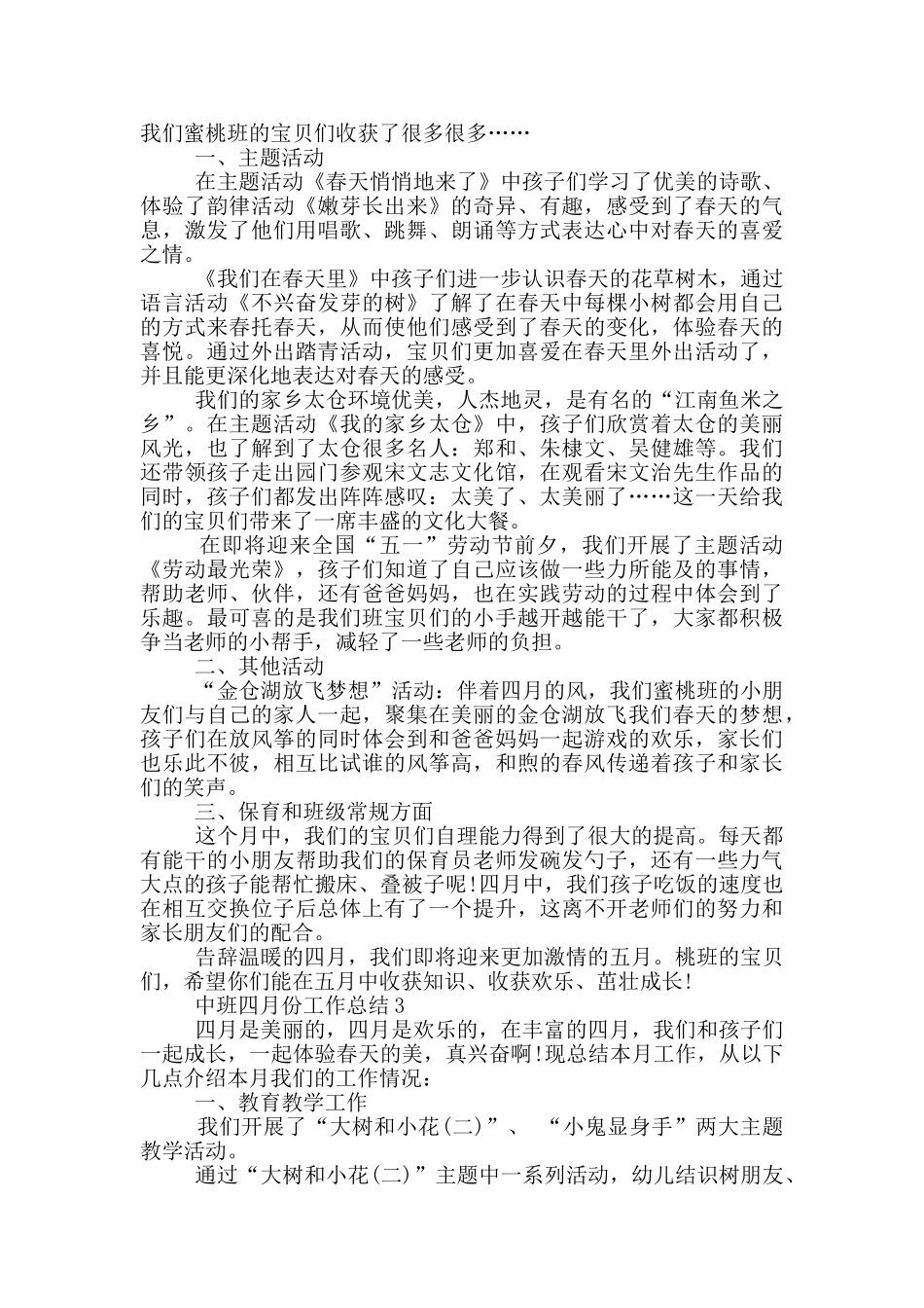 中班四月份工作总结_第2页