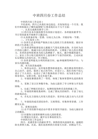 中班四月份工作总结