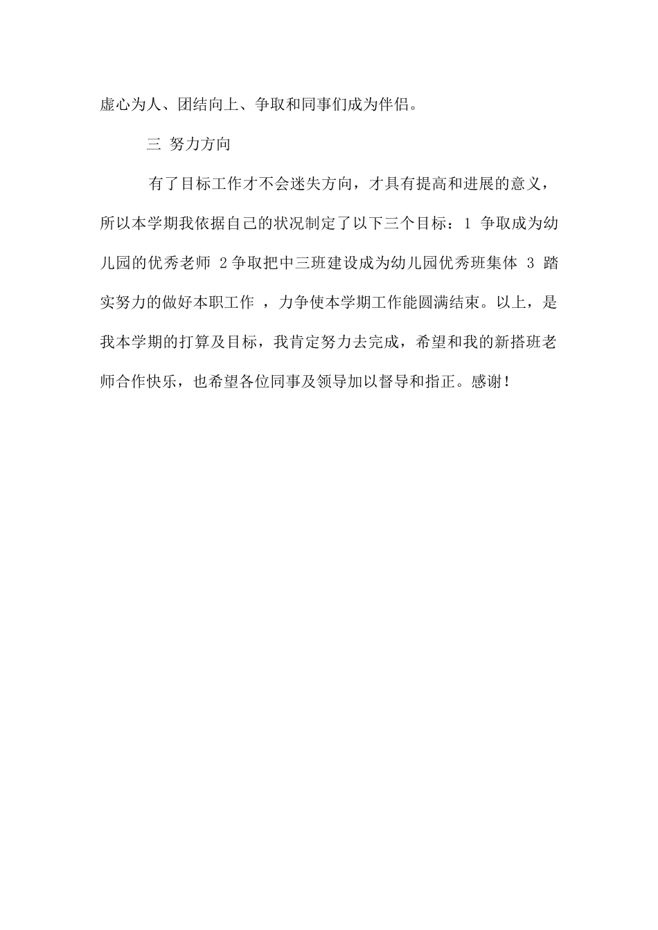 中班幼师个人工作计划_第2页