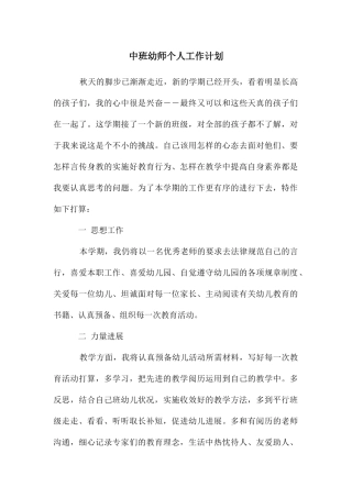 中班幼师个人工作计划