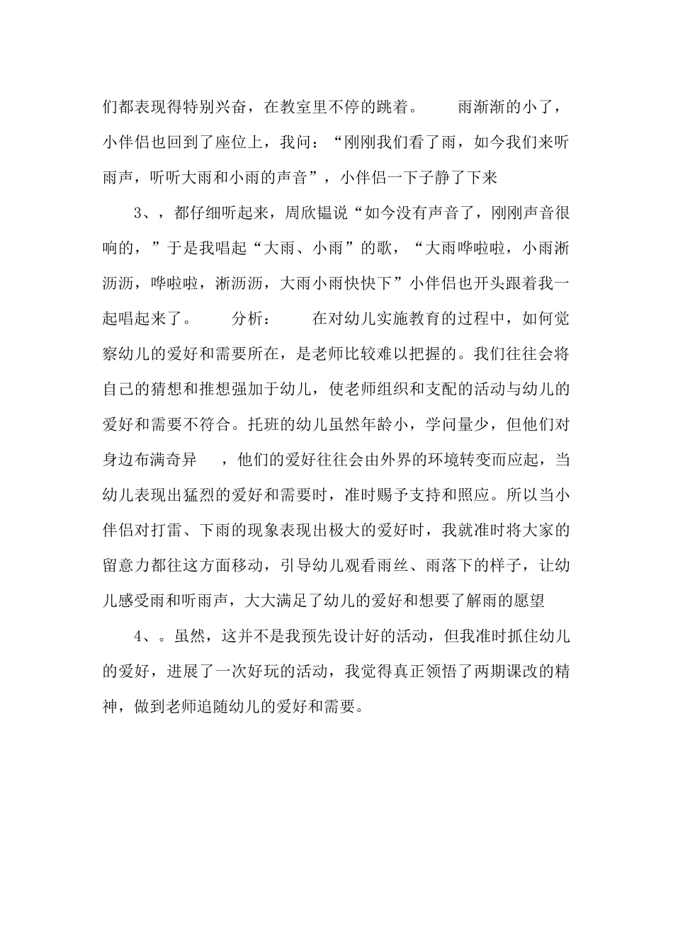 中班幼教案例：下雨记_第2页