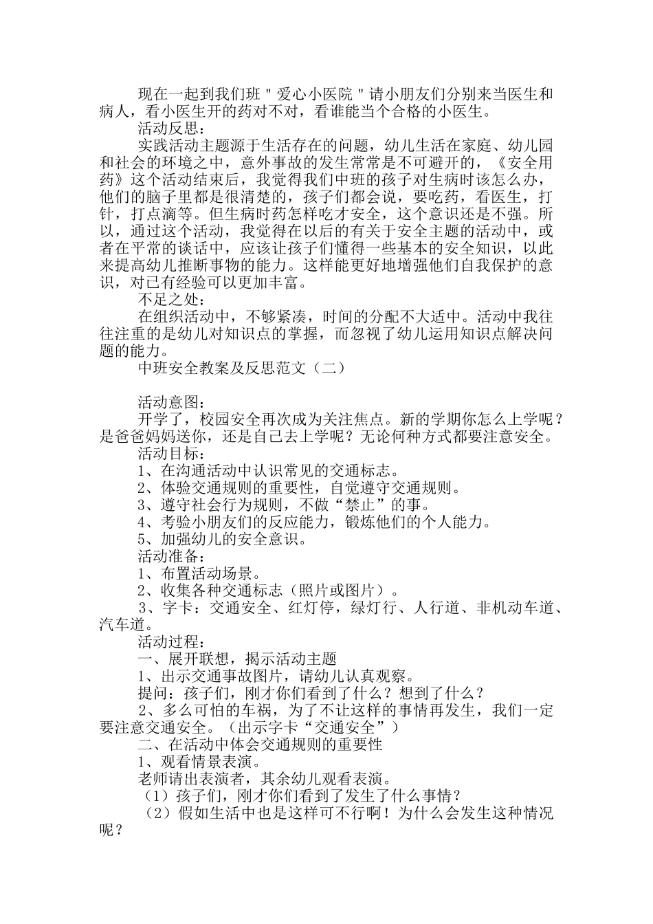 中班安全教案及反思范文_第2页