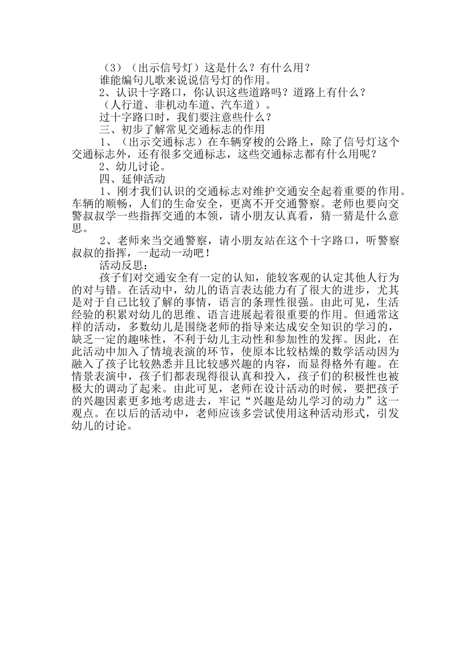中班安全教案及反思范文_第3页