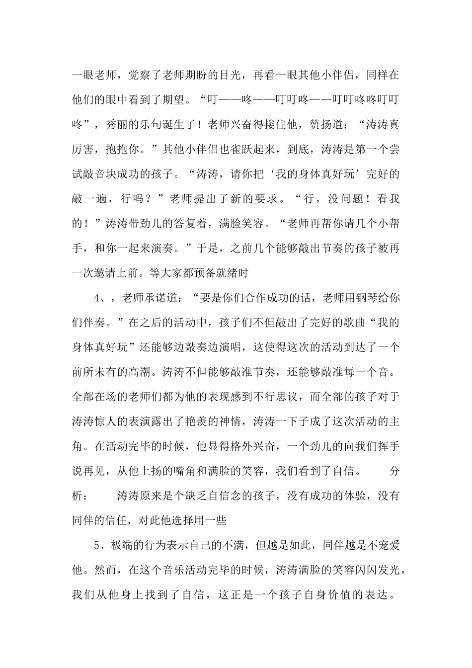 中班幼教案例：关注孩子的自身价值_第2页