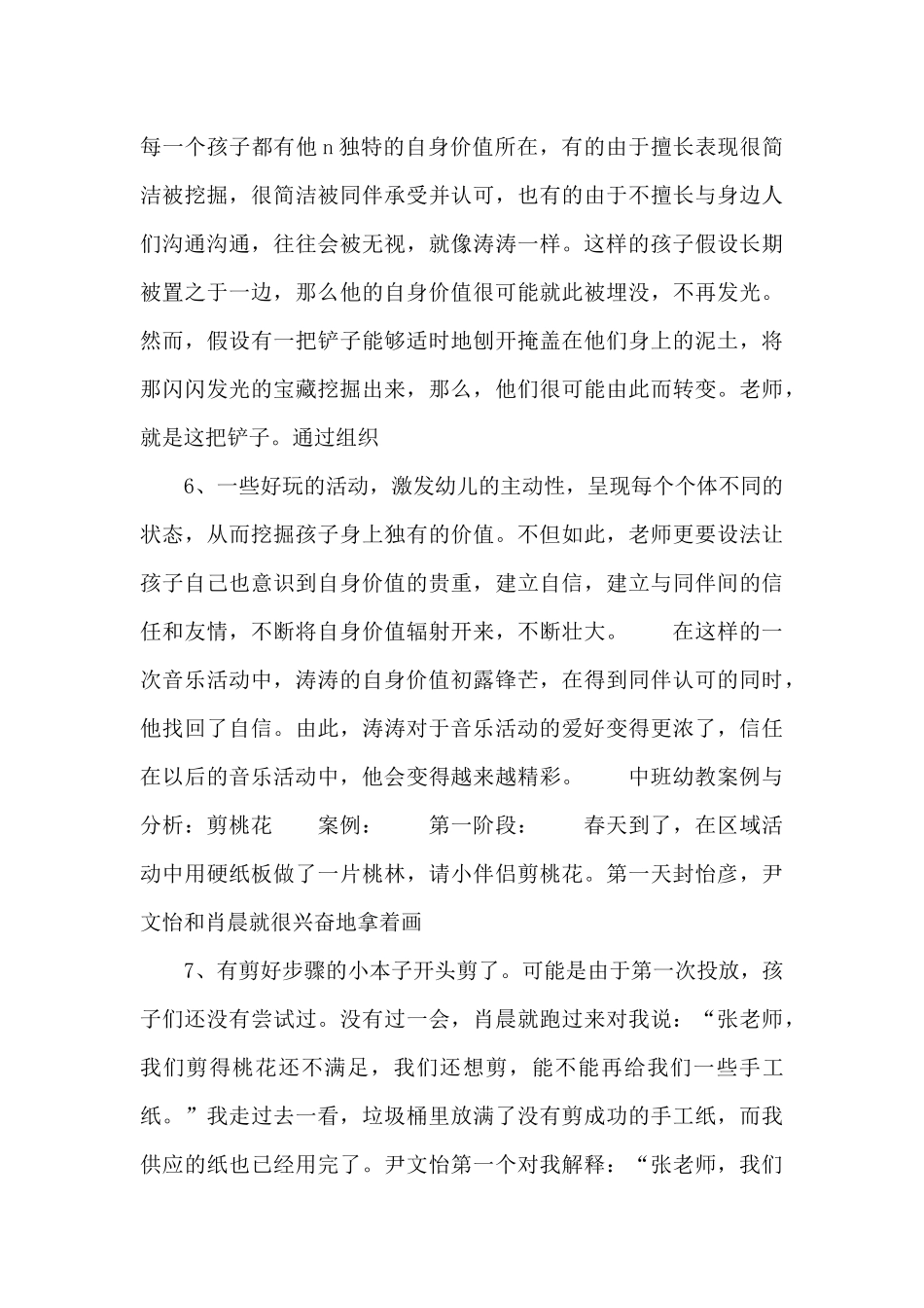 中班幼教案例：关注孩子的自身价值_第3页