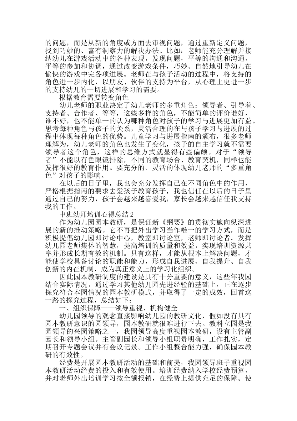 中班幼师培训心得总结精选范文5篇最新_第2页