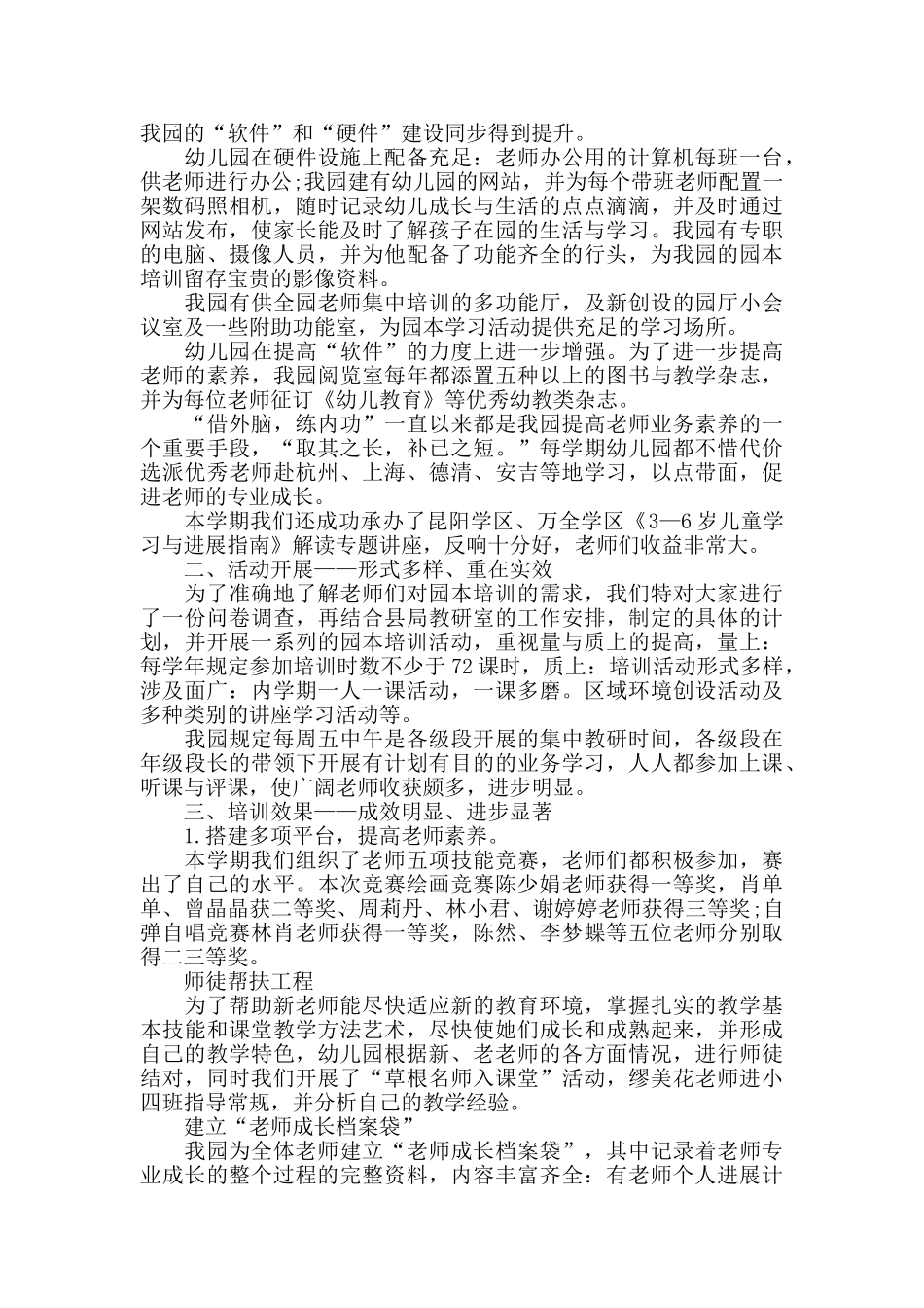 中班幼师培训心得总结精选范文5篇最新_第3页