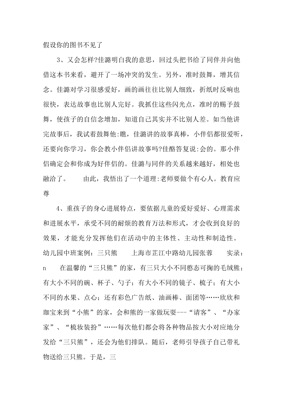 中班幼教案例：我变了_第2页