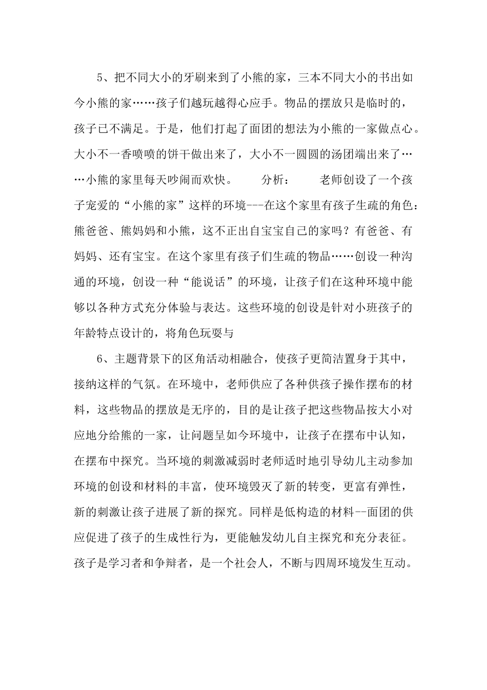 中班幼教案例：我变了_第3页