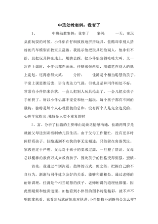 中班幼教案例：我变了