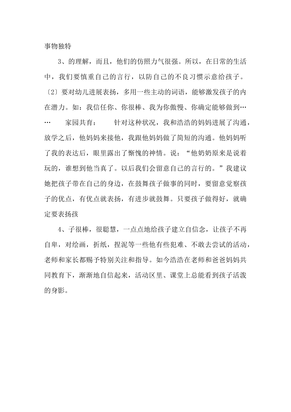 中班幼教案例：让“笨”小孩变聪明了_第2页