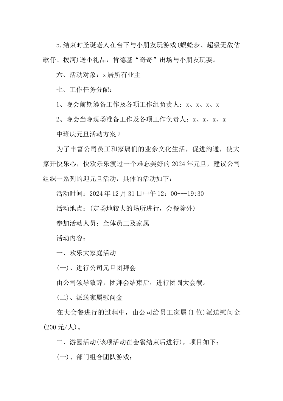 中班庆元旦活动方案_第2页