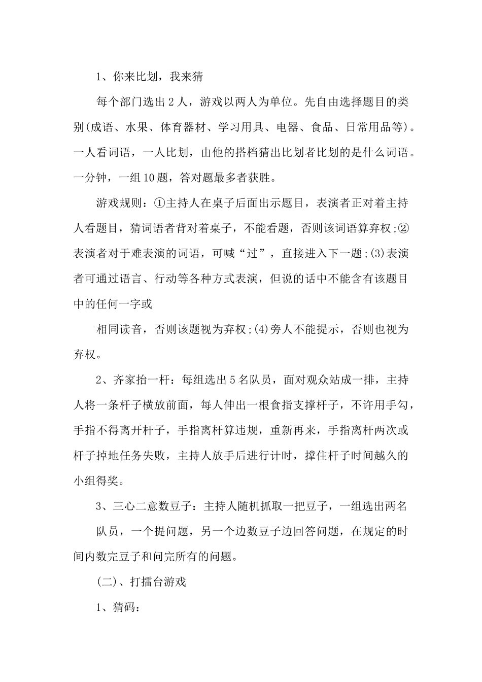 中班庆元旦活动方案_第3页