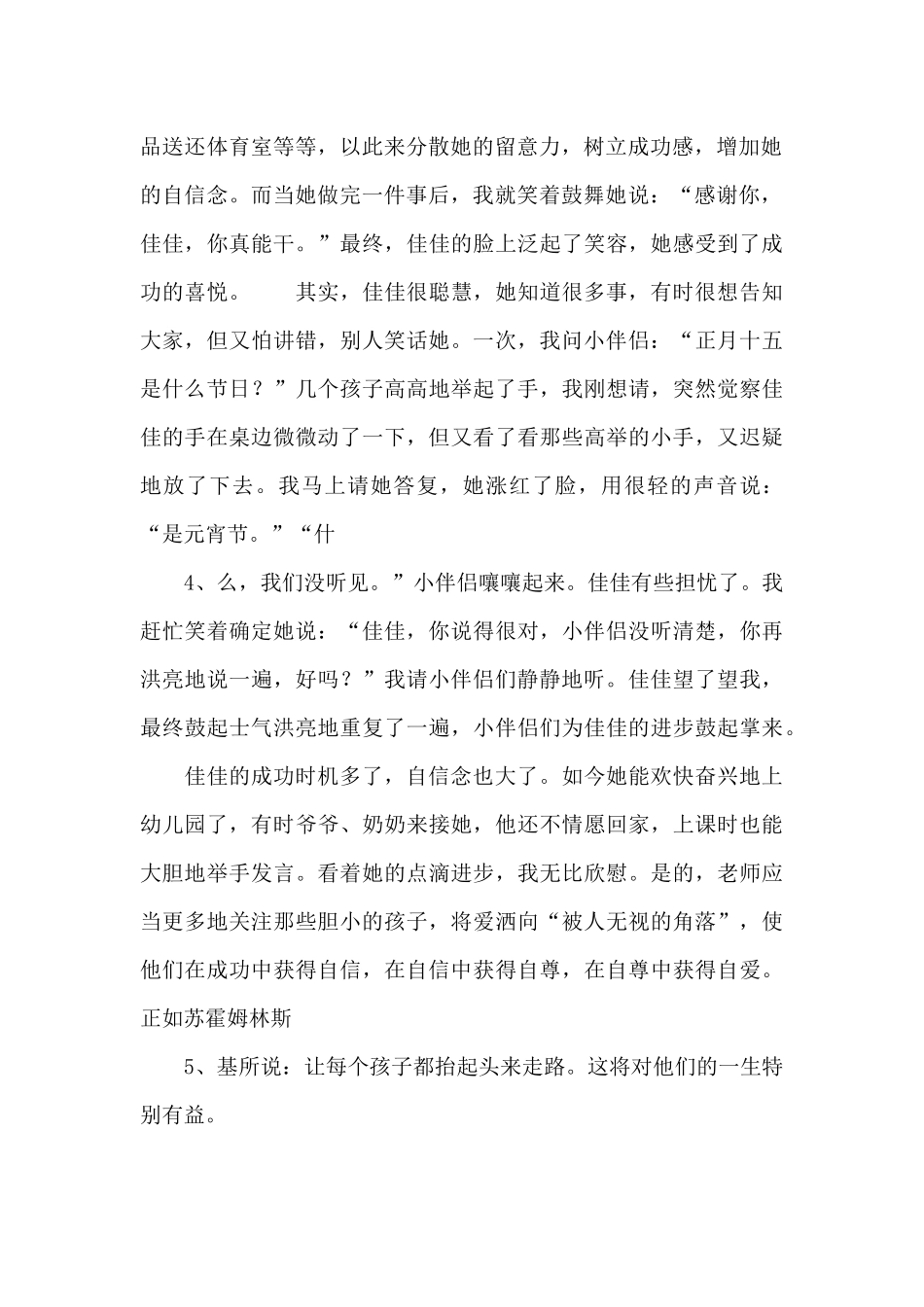 中班幼教案例：不该忽视的胆小的孩子_第2页