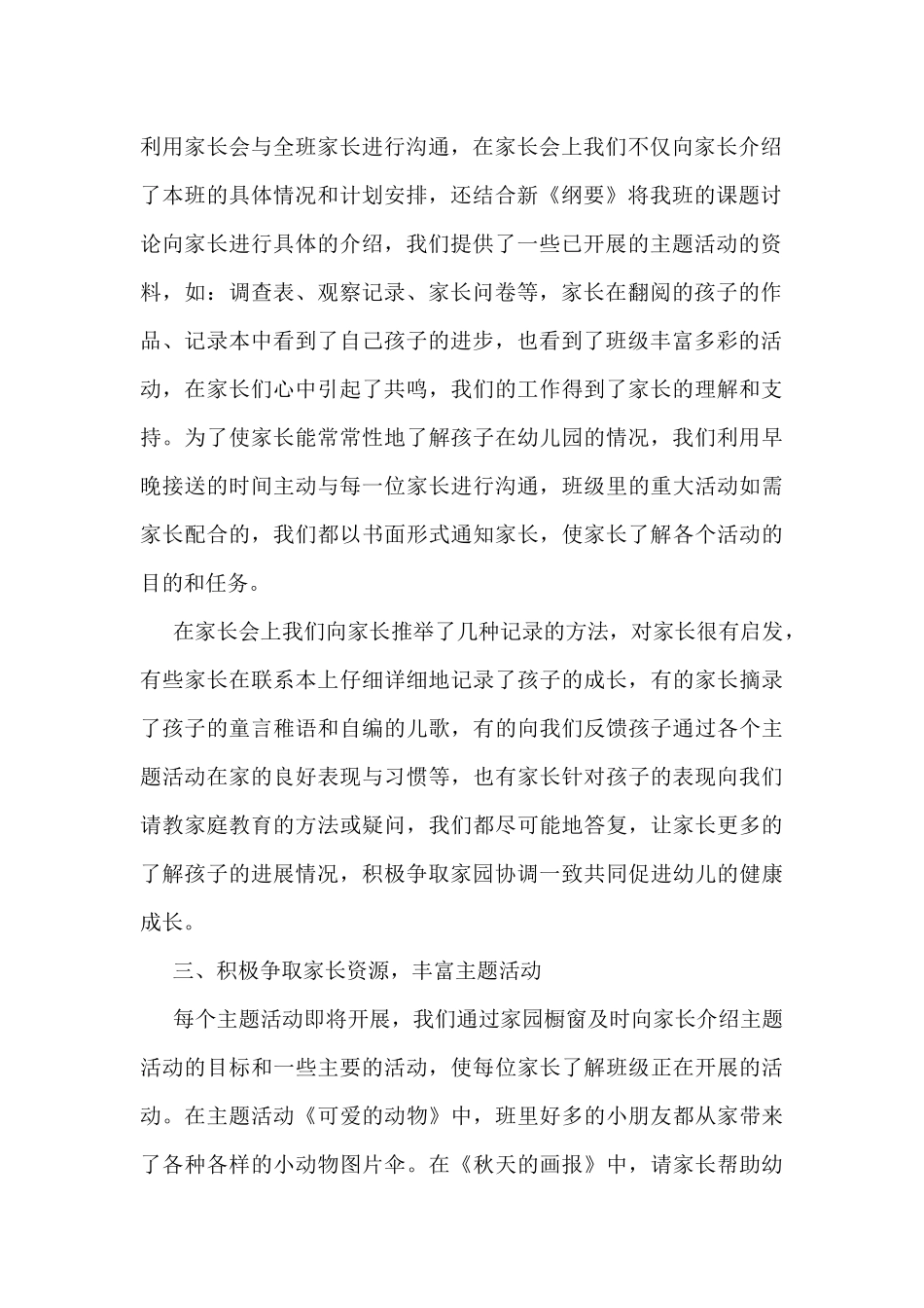 中班家长工作总结模板5篇_第2页
