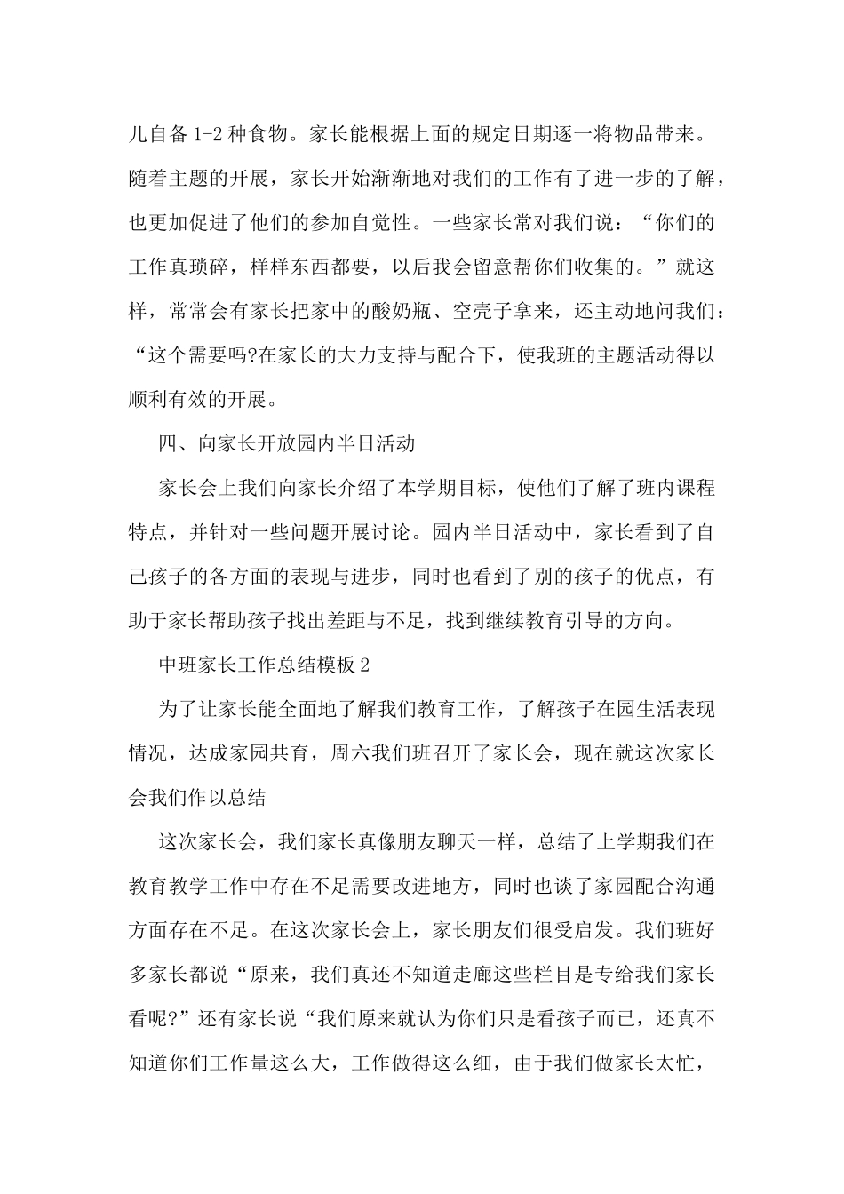 中班家长工作总结模板5篇_第3页
