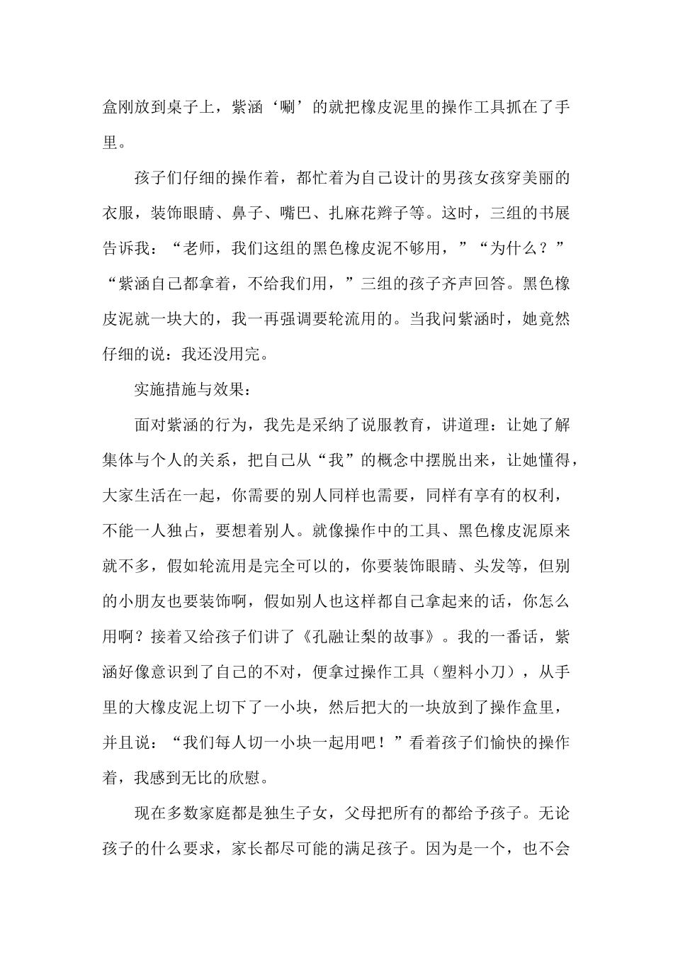 中班建构区观察记录与分析_第3页