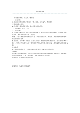 中班德育教案