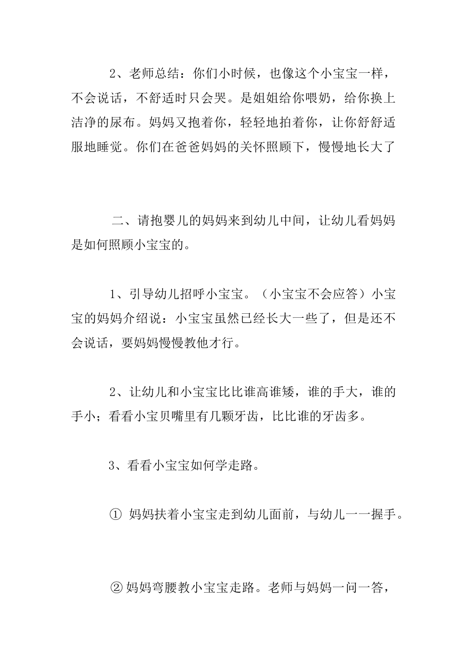 中班心理健康活动优秀教案：我小时候_第2页