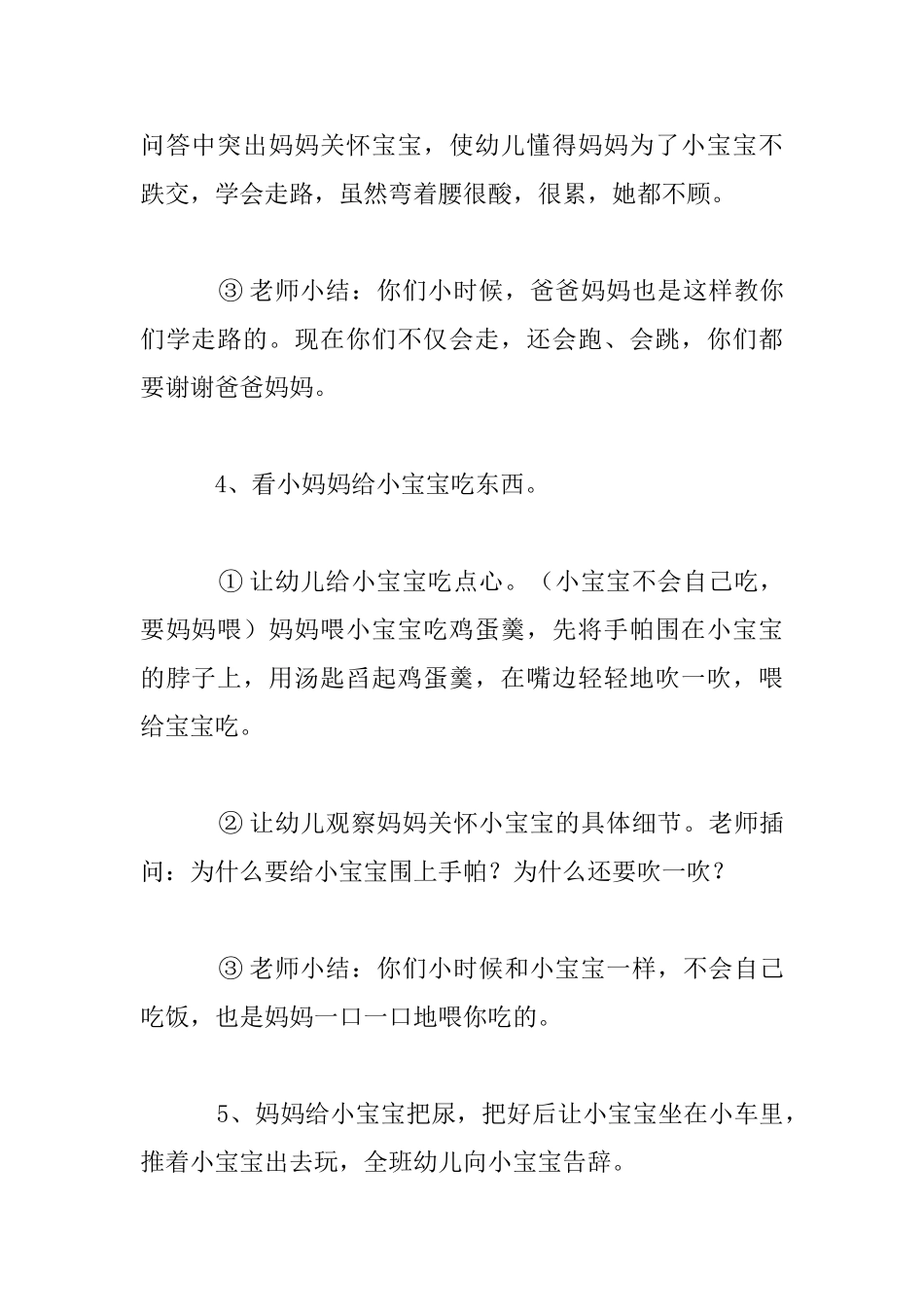 中班心理健康活动优秀教案：我小时候_第3页