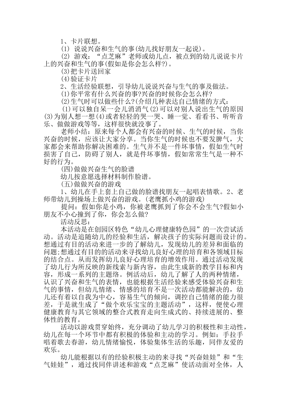 中班心理健康教案_第2页