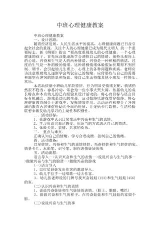 中班心理健康教案