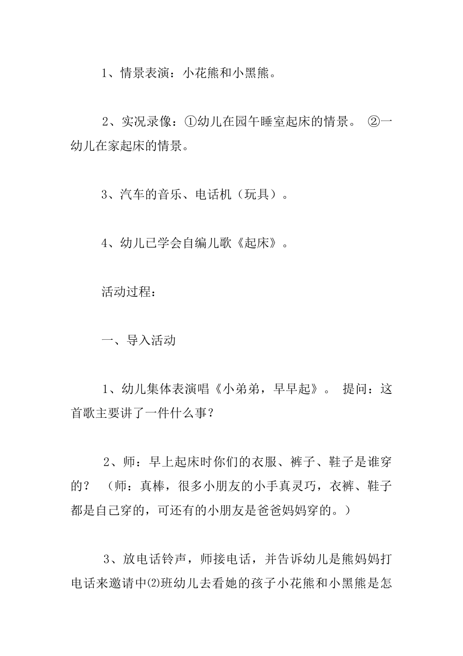 中班心理健康活动教育设计_第2页